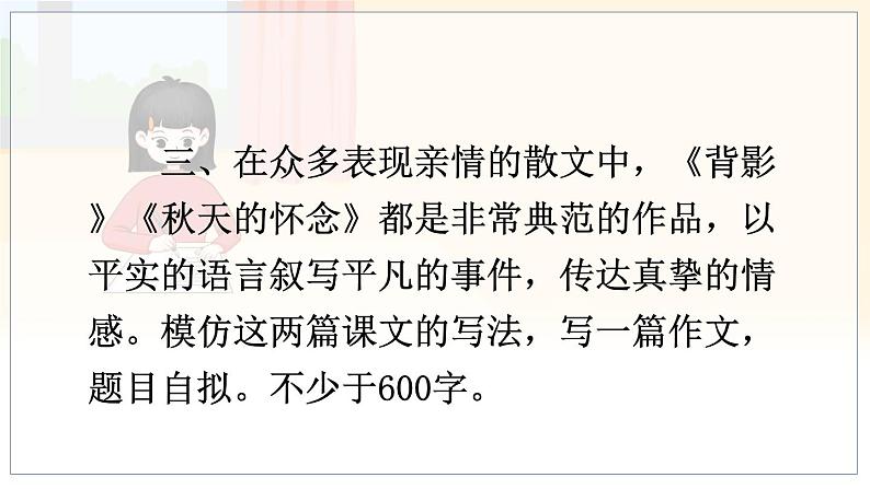 部编8语下 第1单元 写作 学习仿写 课件+教案07