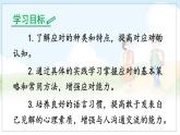 部编8语下 第1单元 口语交际 应对 课件