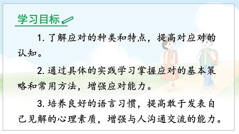 部编8语下 第1单元 口语交际 应对 课件第2页