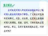 部编8语下 第1单元 口语交际 应对 课件