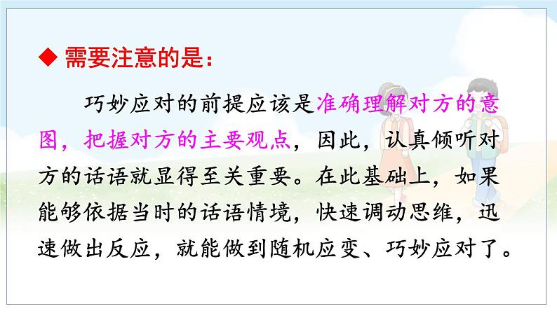 部编8语下 第1单元 口语交际 应对 课件第6页