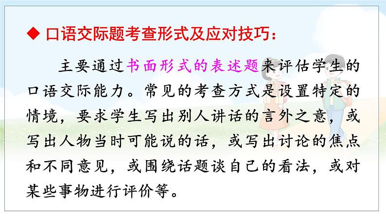 部编8语下 第1单元 口语交际 应对 课件第7页