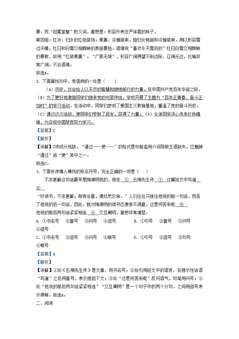 2021-2022学年天津市武清区九年级上学期语文月考试题及答案02