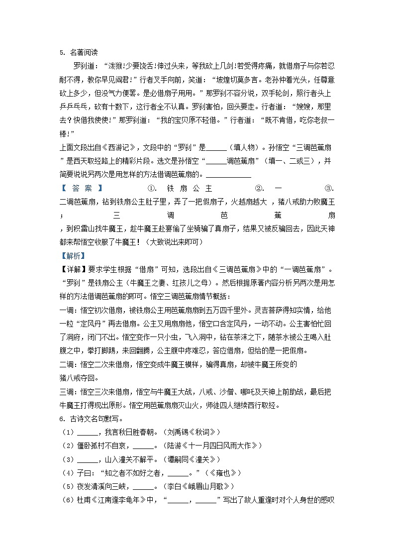 2021-2022学年天津市武清区九年级上学期语文月考试题及答案03