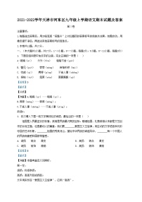 2021-2022学年天津市河东区九年级上学期语文期末试题及答案