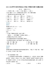 2021-2022学年天津市河西区九年级上学期语文期中试题及答案