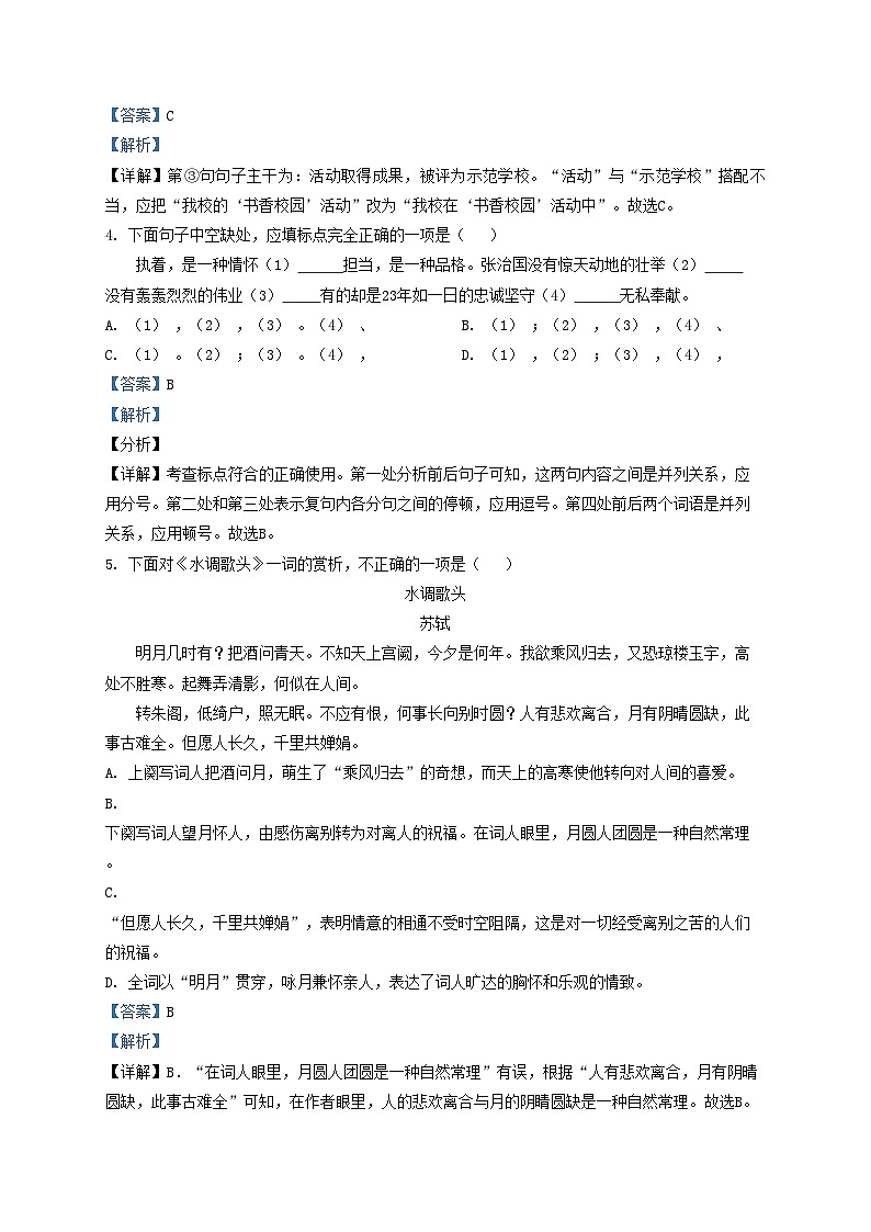 2021-2022学年天津市河西区九年级上学期语文期中试题及答案02