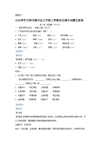 2021-2022学年天津市南开区九年级上学期语文期末试题及答案