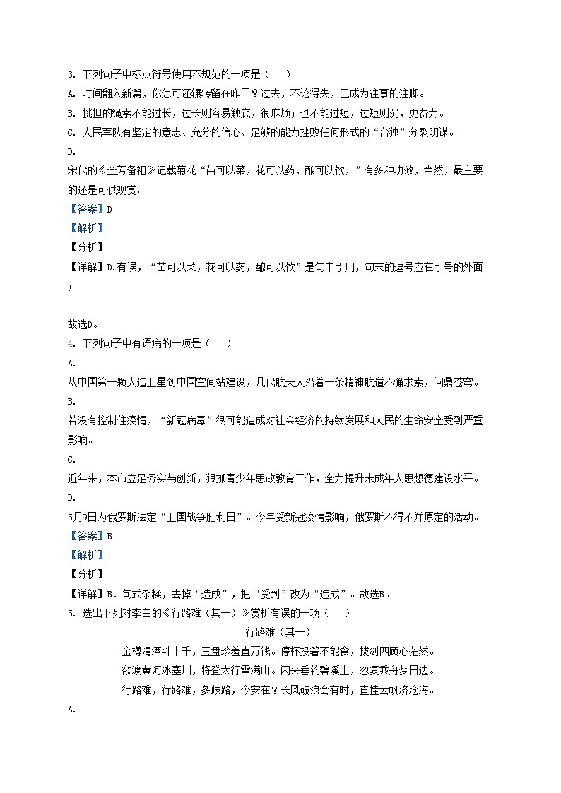 2021-2022学年天津市南开区九年级上学期语文期中试题及答案02