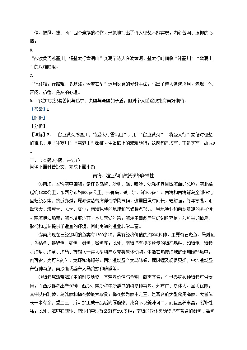 2021-2022学年天津市南开区九年级上学期语文期中试题及答案03