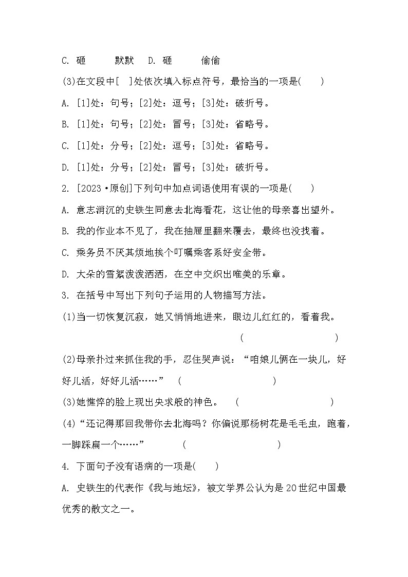 部编版语文七年级上册 5秋天的怀念 同步练习(含答案)02