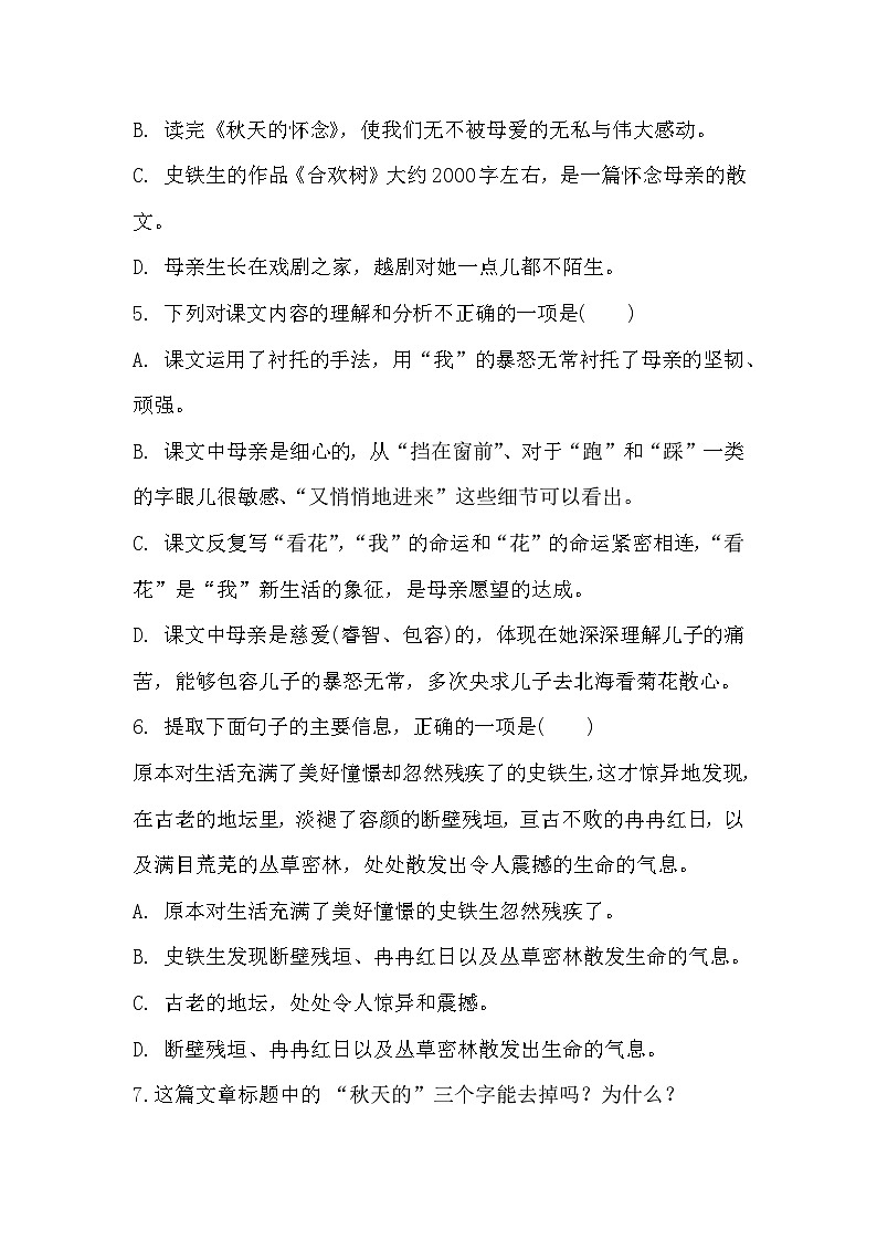 部编版语文七年级上册 5秋天的怀念 同步练习(含答案)03