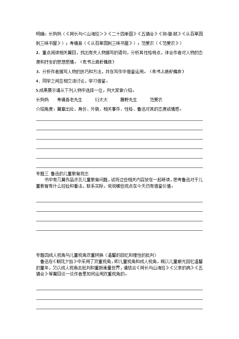 部编版语文七年级上册 《朝花夕拾》专题阅读任务单（含答案）02