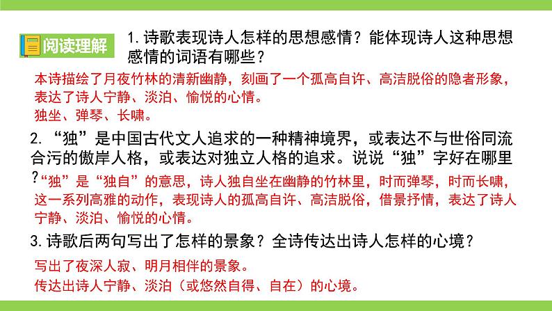 2023-2024学年度部编版初中语文七年级下册古诗文全程复习（课件）04