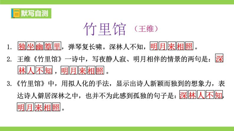 2023-2024学年度部编版初中语文七年级下册古诗文全程复习（课件）05