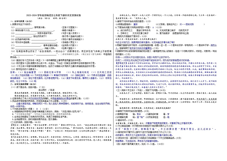 2023-2024学年度七（下）古诗文预测试卷（解析版+原卷版）01