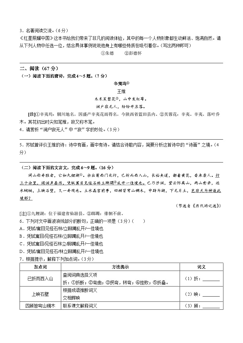 福建省泉州市德化县2023-2024学年八年级上学期期中语文试题第2页