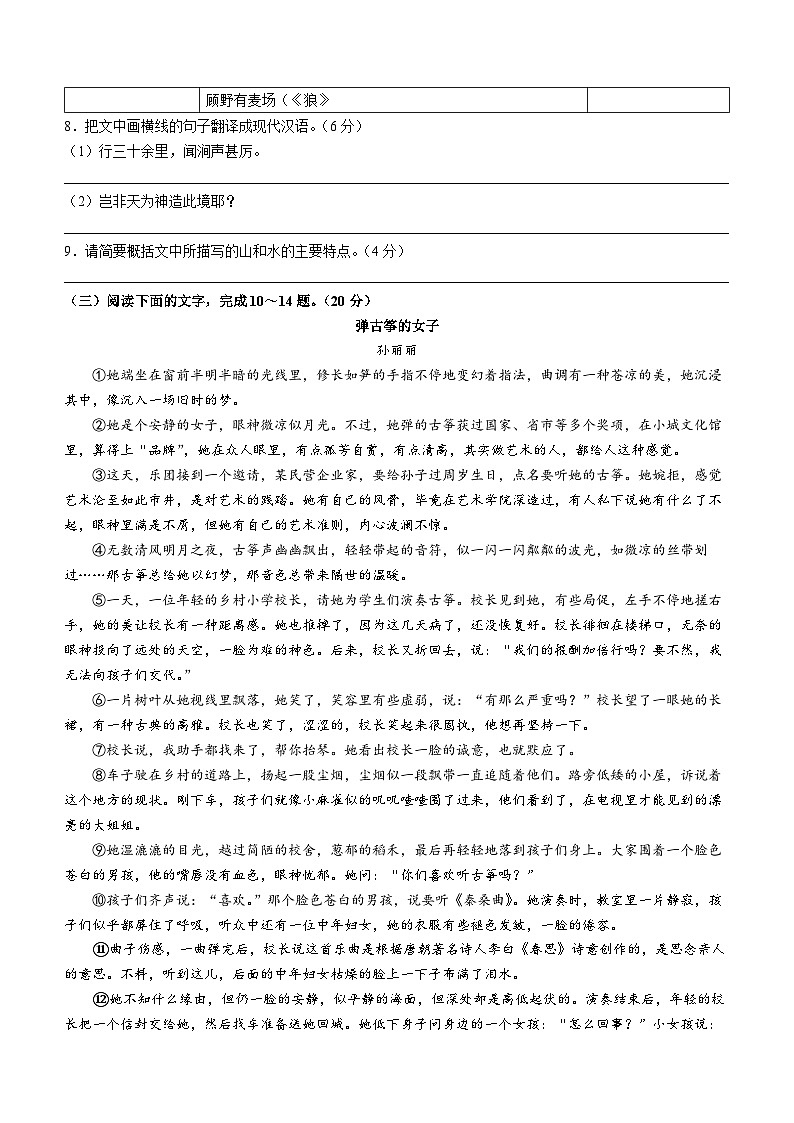 福建省泉州市德化县2023-2024学年八年级上学期期中语文试题第3页