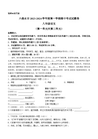 贵州省六盘水市2023-2024学年八年级上学期期中语文试题