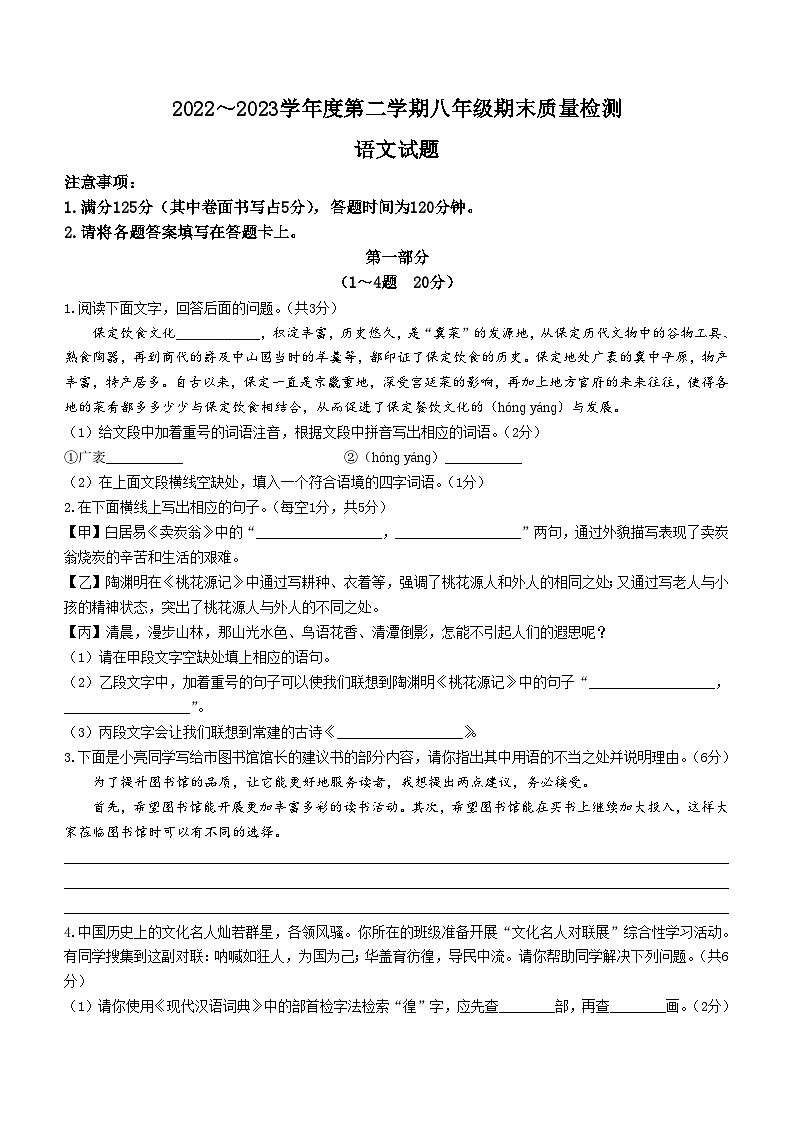 河北省保定市安新县2022-2023学年八年级下学期期末质量检测语文试题01