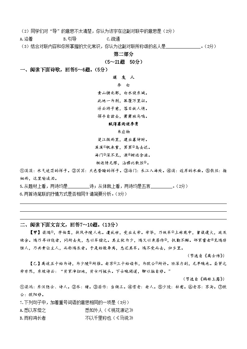 河北省保定市安新县2022-2023学年八年级下学期期末质量检测语文试题02
