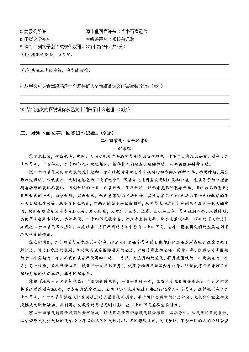 河北省保定市安新县2022-2023学年八年级下学期期末质量检测语文试题03