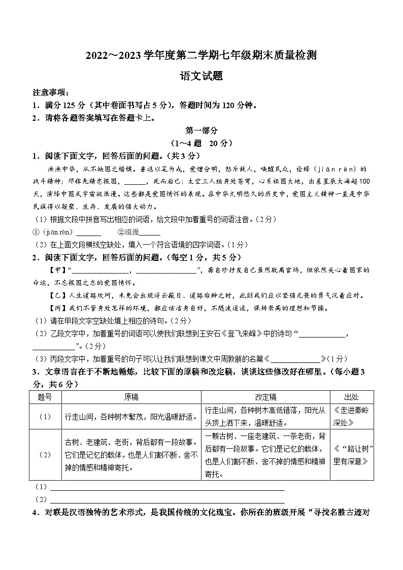 河北省保定市安新县2022-2023学年七年级下学期期末质量检测语文试题01