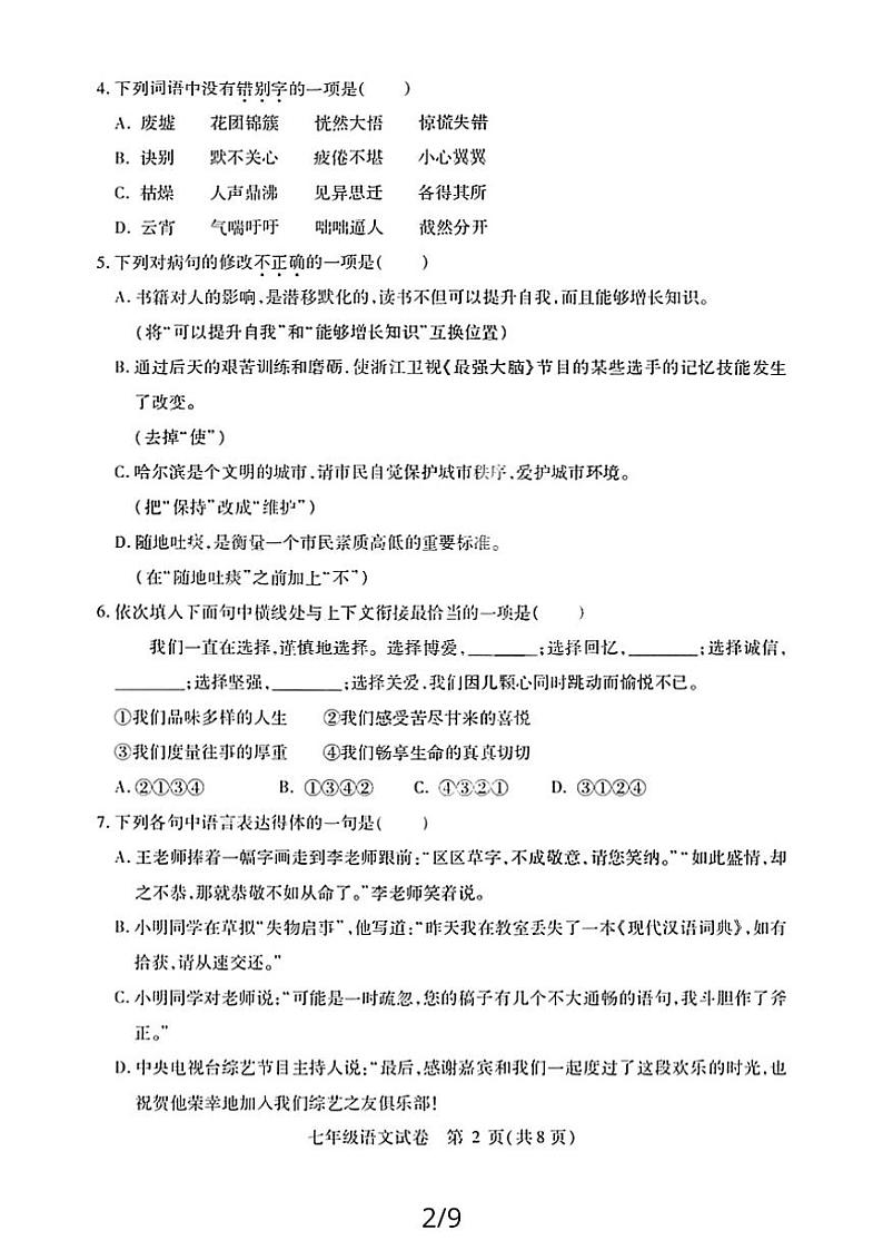黑龙江省哈尔滨市南岗区第六十九中学校2022-2023学年七年级上学期期中学业水平检测语文学科试卷02