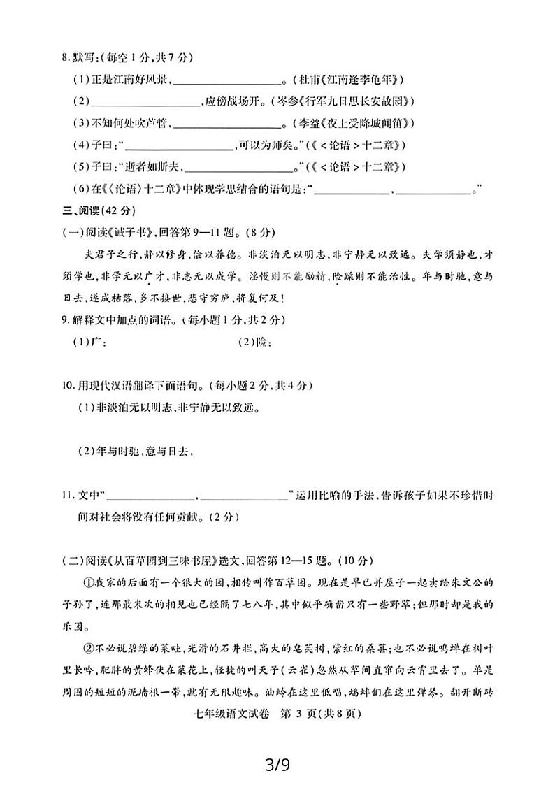 黑龙江省哈尔滨市南岗区第六十九中学校2022-2023学年七年级上学期期中学业水平检测语文学科试卷03