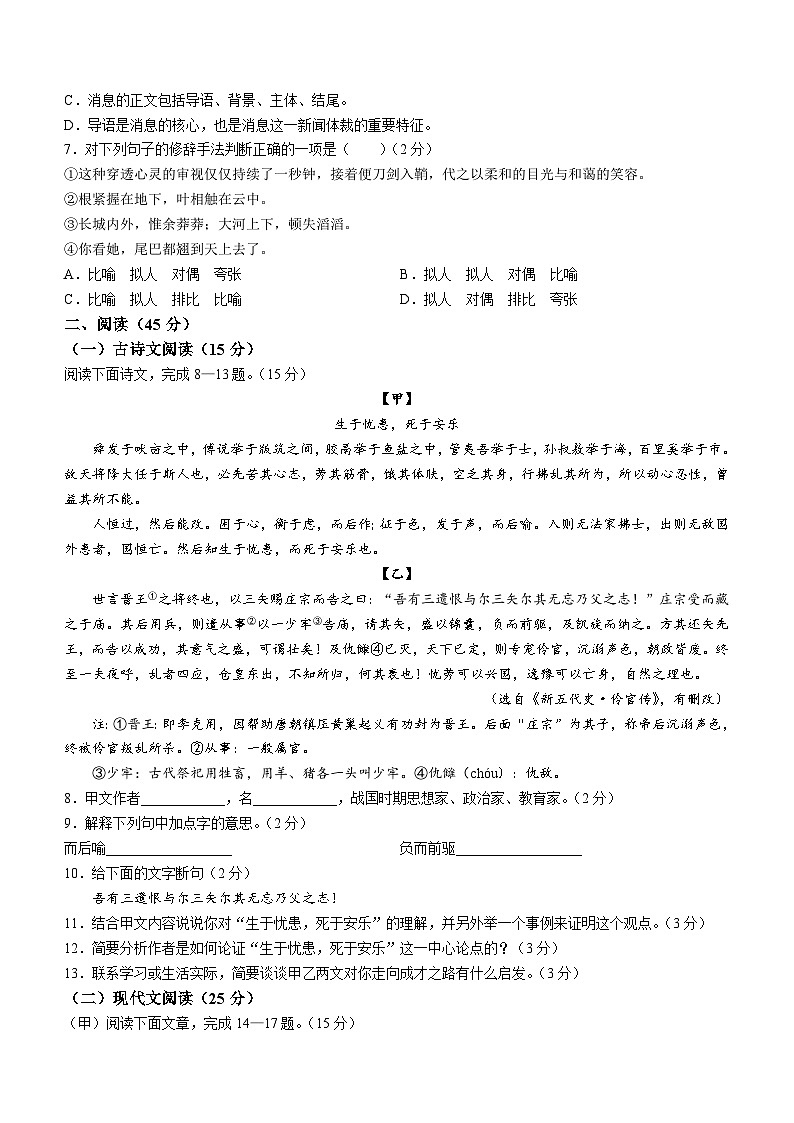 吉林省白城市通榆县育才学校 通榆县第九中学校联考2023-2024学年八年级上学期11月月考语文试题第2页