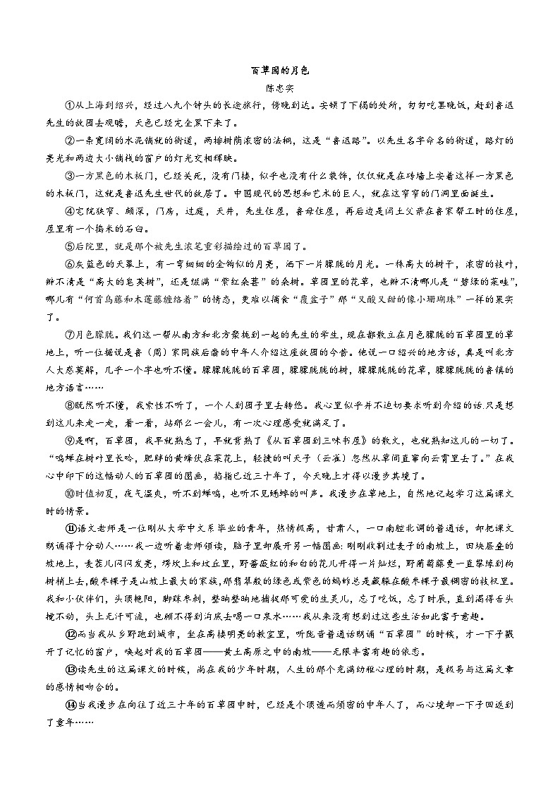 吉林省白城市通榆县育才学校 通榆县第九中学校联考2023-2024学年八年级上学期11月月考语文试题第3页