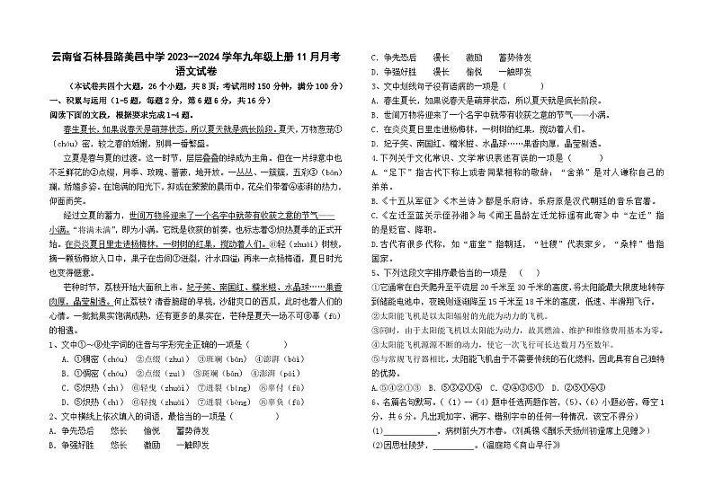云南省石林县路美邑中学2023-2024学年九上11月月考语文卷及答案01