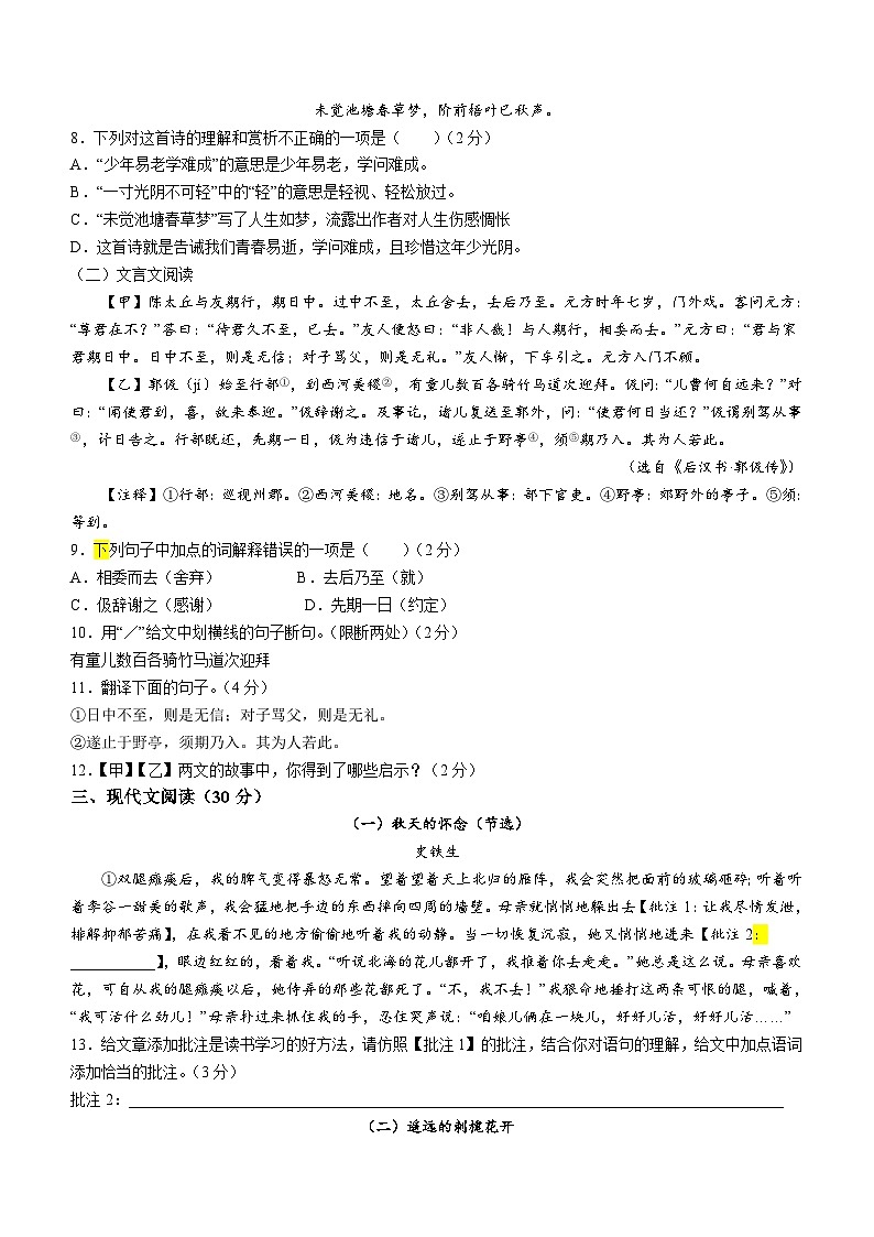 山东省莘县2023-2024学年七年级上学期期中语文试题（含答案）第3页