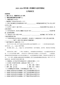 福建省泉州市德化县2023-2024学年七年级上学期期中语文试题（含答案）