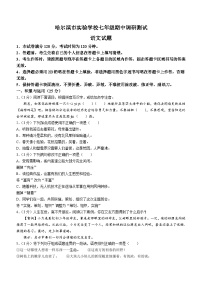 黑龙江省哈尔滨市实验学校2023-2024学年七年级上学期期中考试语文试题（含答案）