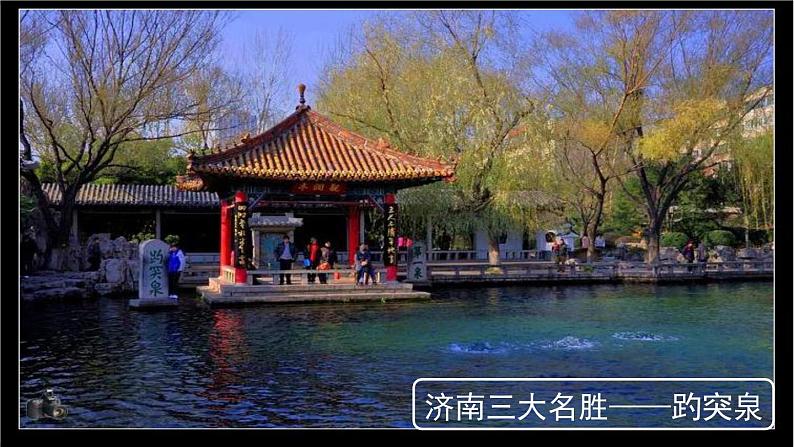 统编版语文七年级上册 第1单元 2《济南的冬天》课时1课件03