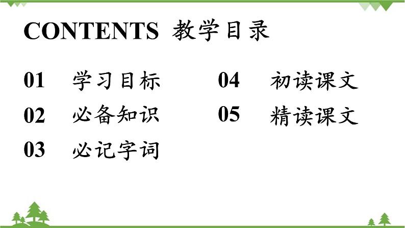 统编版语文七年级上册 第1单元 2《济南的冬天》课时1课件08