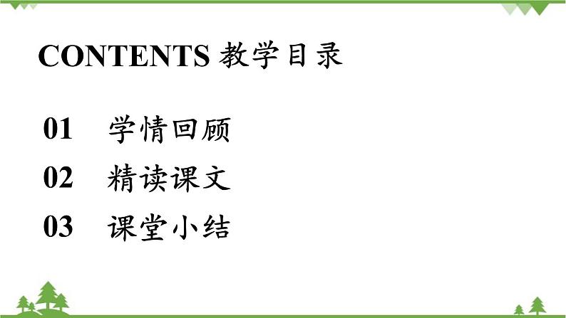 统编版语文七年级上册 第1单元 2《济南的冬天》课时2课件02