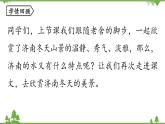 统编版语文七年级上册 第1单元 2《济南的冬天》课时2课件