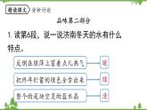 统编版语文七年级上册 第1单元 2《济南的冬天》课时2课件