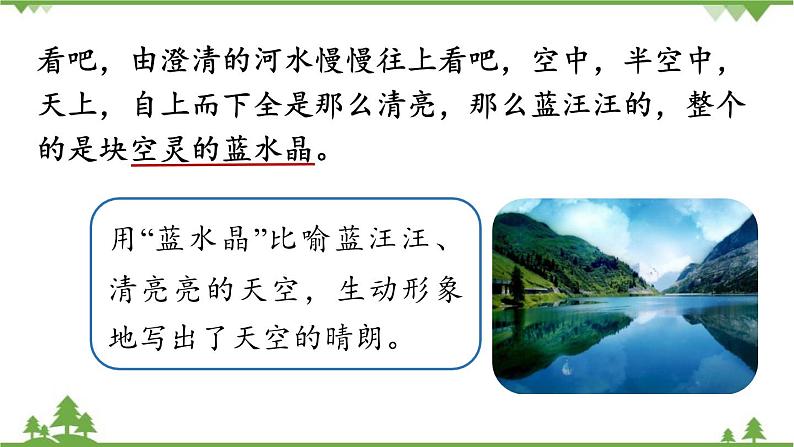 统编版语文七年级上册 第1单元 2《济南的冬天》课时2课件06