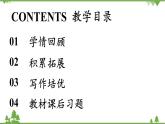 统编版语文七年级上册 第1单元 2《济南的冬天》课时3课件