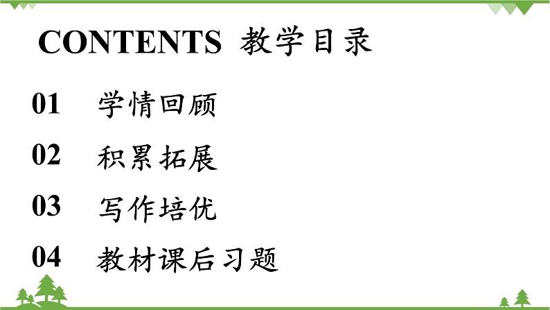 统编版语文七年级上册 第1单元 2《济南的冬天》课时3课件02