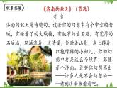 统编版语文七年级上册 第1单元 2《济南的冬天》课时3课件