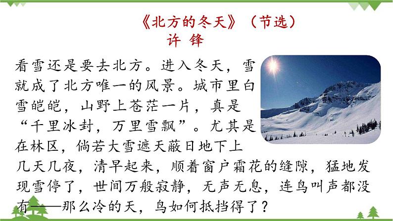 统编版语文七年级上册 第1单元 2《济南的冬天》课时3课件06