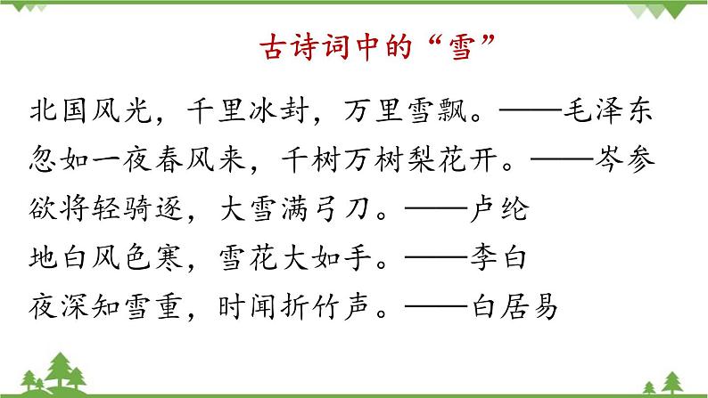 统编版语文七年级上册 第1单元 2《济南的冬天》课时3课件07