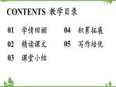 统编版语文七年级上册 第1单元 3《雨的四季》课时2课件