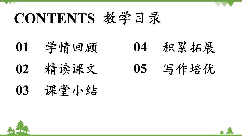 统编版语文七年级上册 第1单元 3《雨的四季》课时2课件02