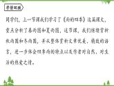 统编版语文七年级上册 第1单元 3《雨的四季》课时2课件