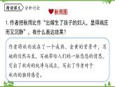 统编版语文七年级上册 第1单元 3《雨的四季》课时2课件